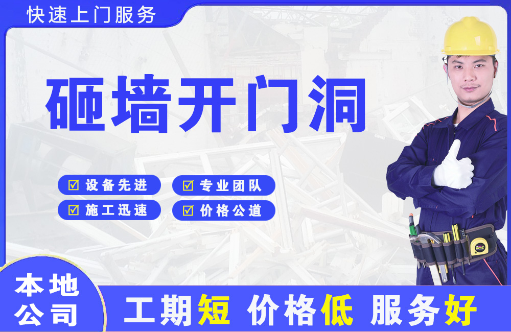 宁武砸墙开门洞