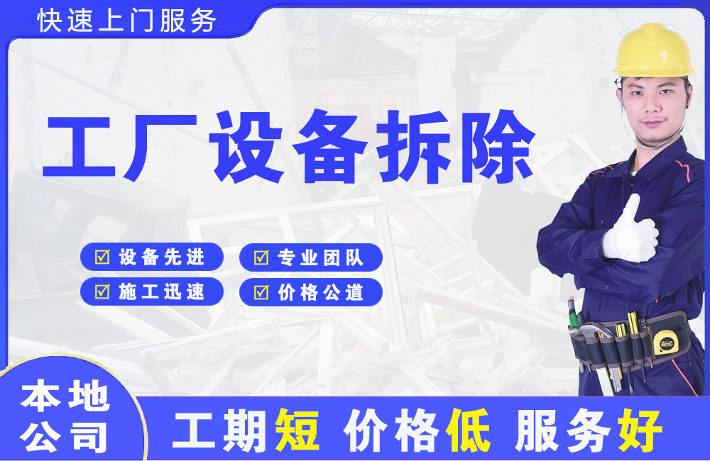 宁武工厂设备拆除
