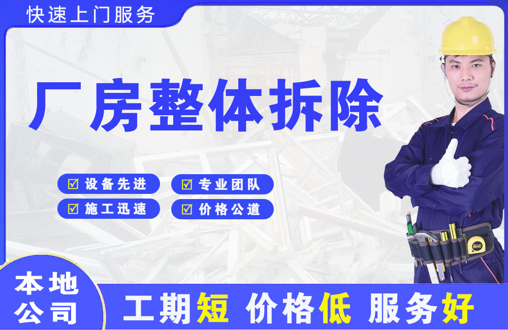 宁武厂房整体拆除